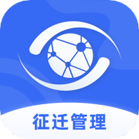 数字征迁