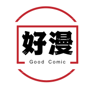 好漫