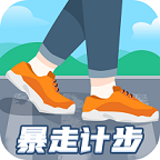 暴走计步器