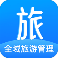 全域旅游管理