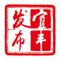 宜丰发布