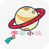 宇宙小说