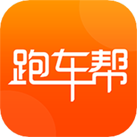 跑车帮