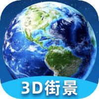 卫星街景3D地图高清导航