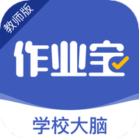 作业宝老师版