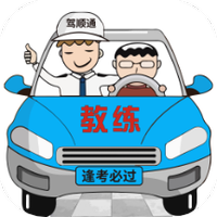 驾顺通