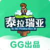 gg泰拉瑞亚盒子安卓版