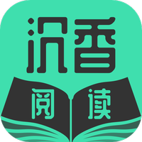 沉香阅读