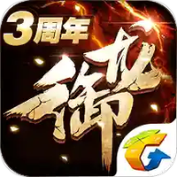 御龙在天模拟器版