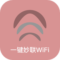 一键妙联WiFi