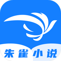 朱雀小说