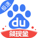 百度极速版赚钱版