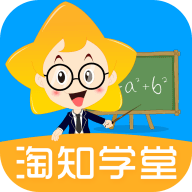 淘知学堂直播课