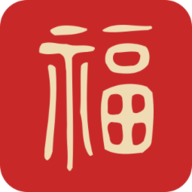 福运老黄历