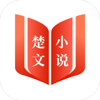 楚文小说