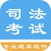 司法考试题集