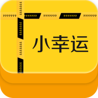 小幸运盲盒