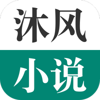 沐风小说