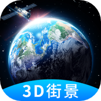 世界3D街景极速版