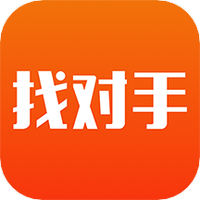 找对手