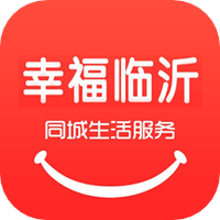 幸福临沂