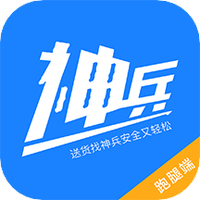 神兵跑腿跑腿端