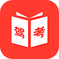 驾照驾考学习宝典
