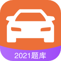 考驾驶证