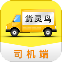 货灵鸟司机端