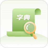 2020汉语字典