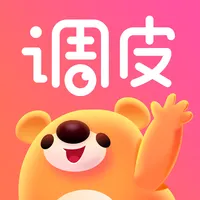 调皮