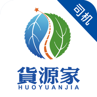 货源家司机