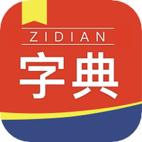 快查新编字典
