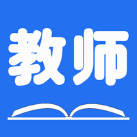 山东教师
