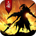正统三国应用宝版