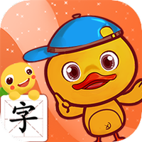 许愿鸭识字