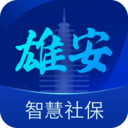 雄安智慧社保养老认证