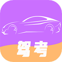 极速驾考