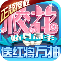 校花梦工厂送红将万抽版