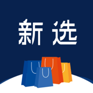 新选购物平台