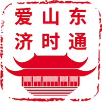 爱山东济时通