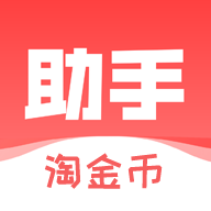 淘金币助手加固版