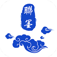 中华联墨