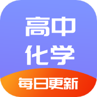 化学辅导