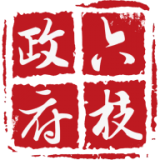 六枝政府