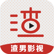 渣男影视
