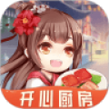 开心厨房游戏