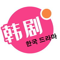 韩剧热播韩剧网