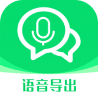 影捷语音导出软件
