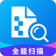 极速全能扫描王
